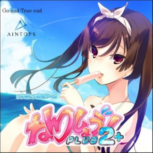 Go and True end (ゲーム 『ねんしょう!2+』 主題歌 Ver.)