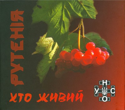 Хто живий