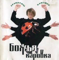 Гранитный камешек