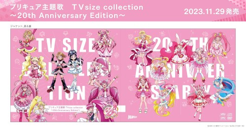 プリキュア主題歌 TV size collection ～20th Anniversary Edition～