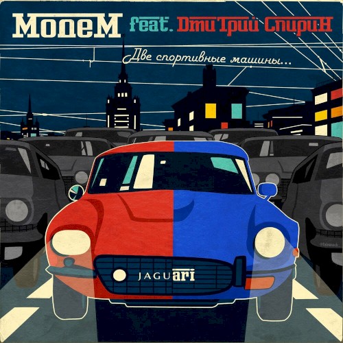 Две спортивные машины...