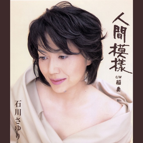 人間模様