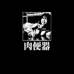 お早う/お休み