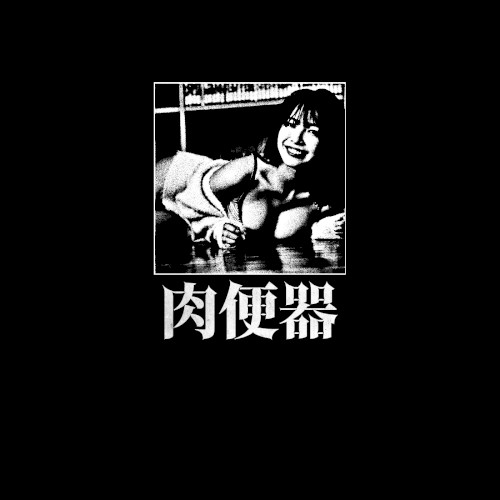 お早う/お休み