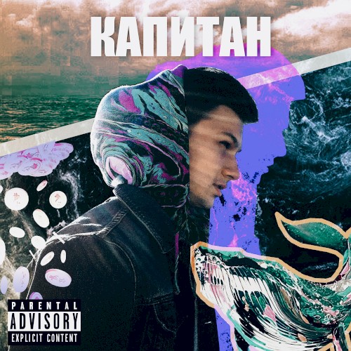 Капитан