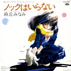 ノックはいらない／ぬくもりTenderly