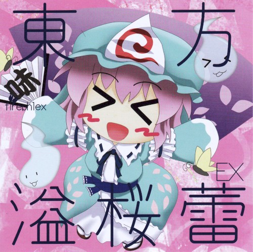 東方溢桜蕾EX