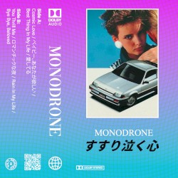 すすり泣く心