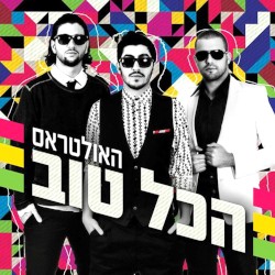 הכל טוב