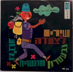 שירים לצעדה