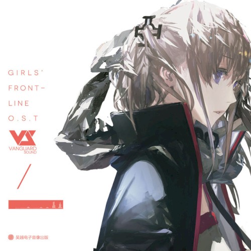 少女前线 O.S.T