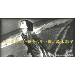 あの素晴らしい愛をもう一度