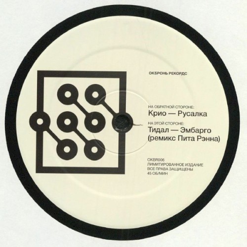 Mermaid / Embargo (Pete Rann remix)
