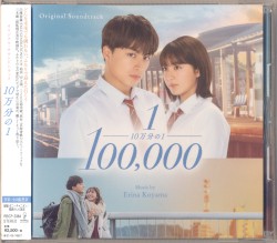 10万分の1 (Original Soundtrack)