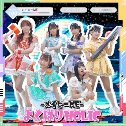 よくばりHOLIC