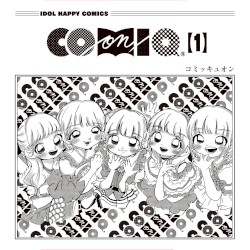 COMIQ ON!第一巻
