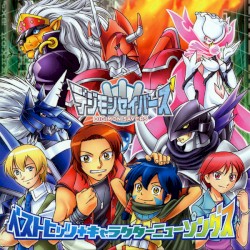 デジモンセイバーズ ベストヒッツ＋キャラクターニューソングス
