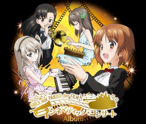 ガールズ＆パンツァー劇場版 Cinematic Concert