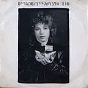 מהגרים