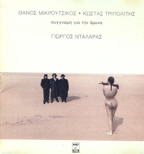 Συγγνώμη για την άμυνα