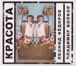 Красота
