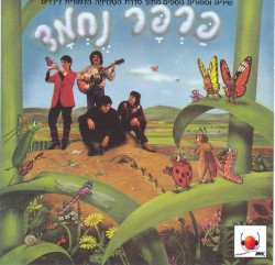 פרפר נחמד