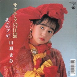 サヨナラの仔猫