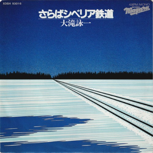 さらばシベリア鉄道