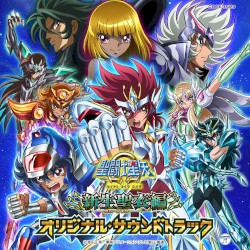 聖闘士星矢Ω 新生聖衣編 オリジナルサウンドトラック