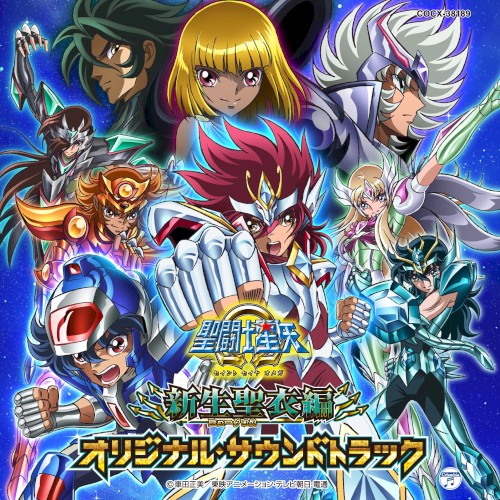 聖闘士星矢Ω 新生聖衣編 オリジナルサウンドトラック