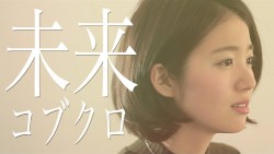 未来