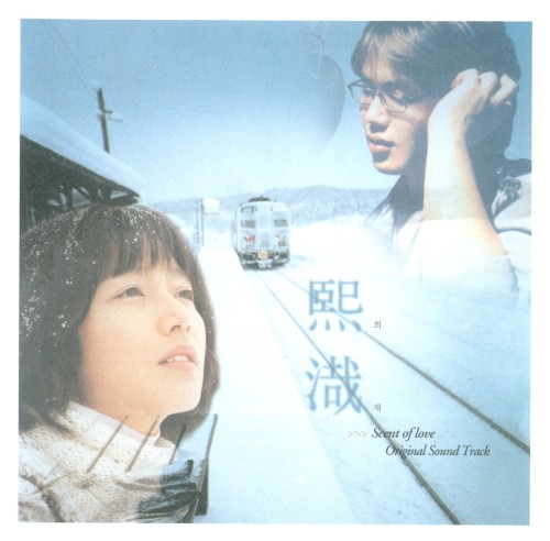 국화꽃 향기 OST