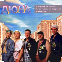 В Городе Большом