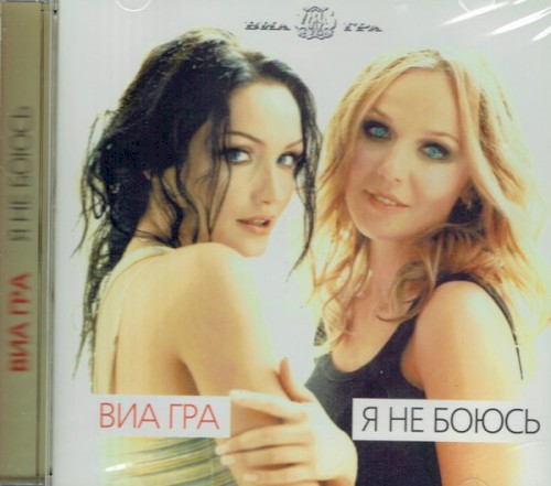Я не боюсь