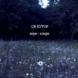 Вера - Клара