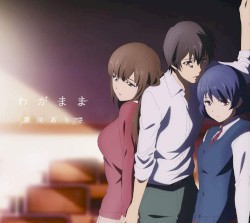わがまま