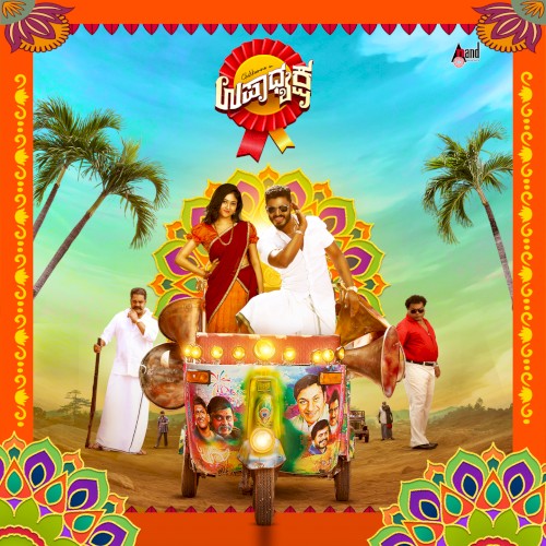 Upadhyaksha