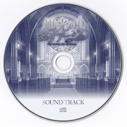 旭光のマリアージュ SOUND TRACK