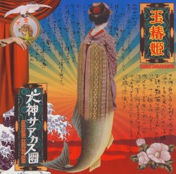 玉椿姫