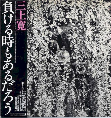 負ける時もあるだろう