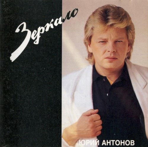 Зеркало