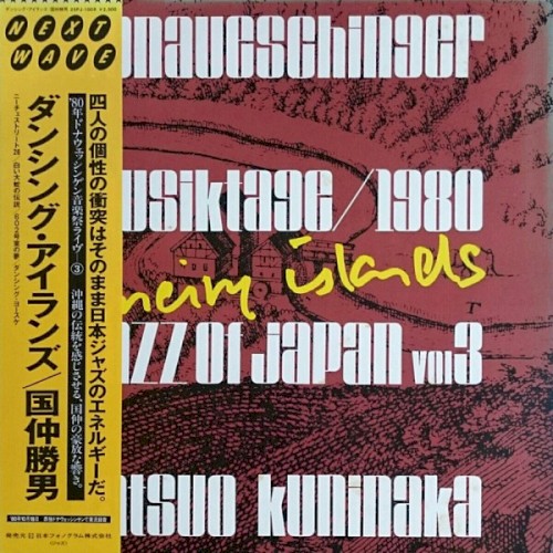 ダンシング・アイランズ