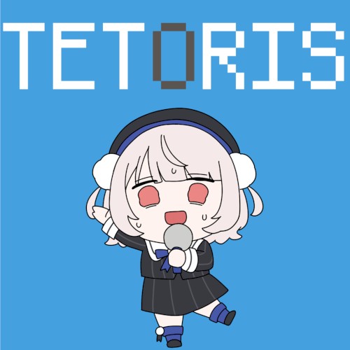テトリス