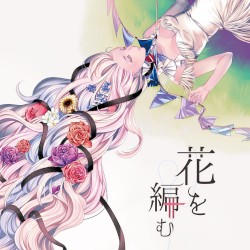 花を編む