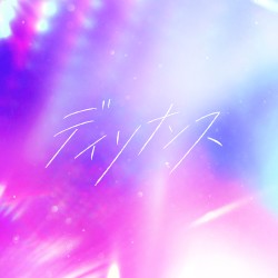 ディソナンス
