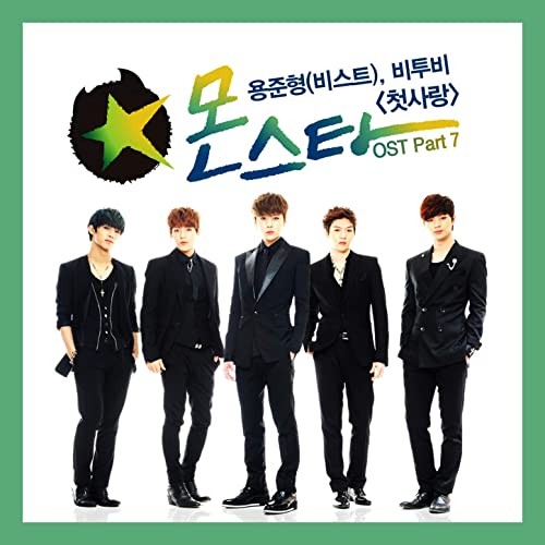몬스타 OST PART 7