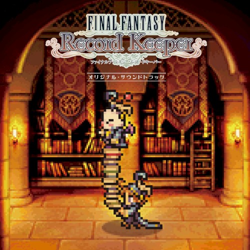 FINAL FANTASY Record Keeper オリジナル・サウンドトラック
