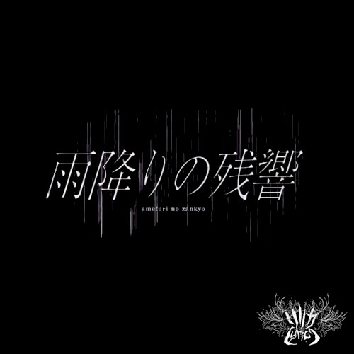 Amefuri No Zankyo