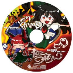 C93会場限定おまけCD