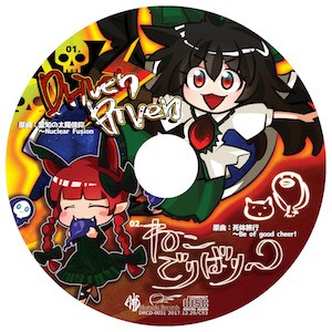 C93会場限定おまけCD